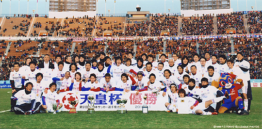 2011年 第91回天皇杯 全日本サッカー選手権大会優勝　FC東京